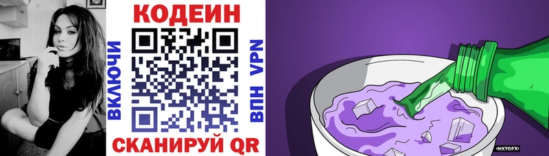 Кодеин Purple Drank Купить где Алупка
